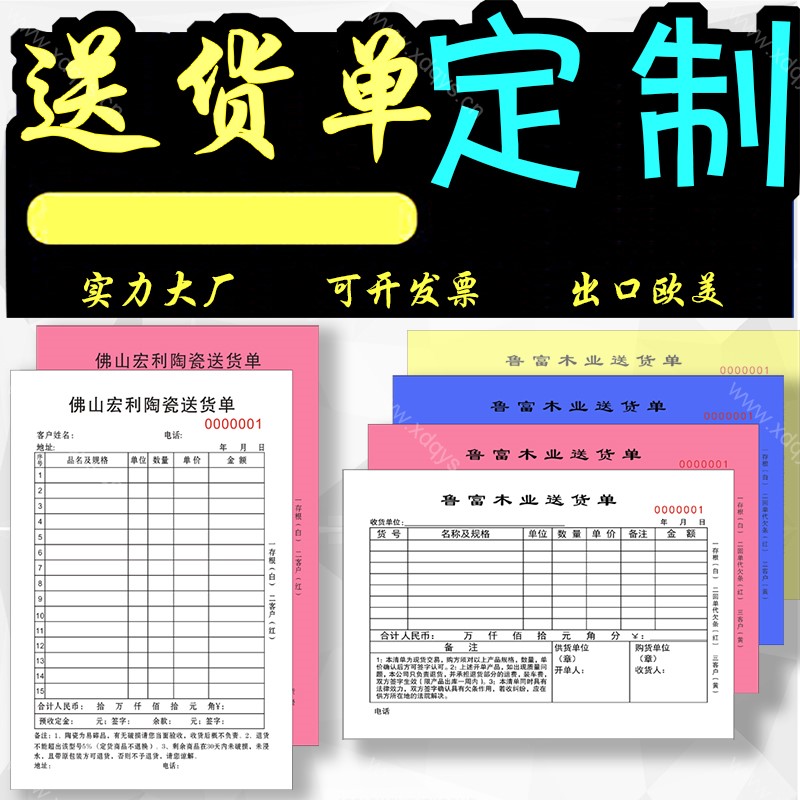 无碳复写单据 (23)