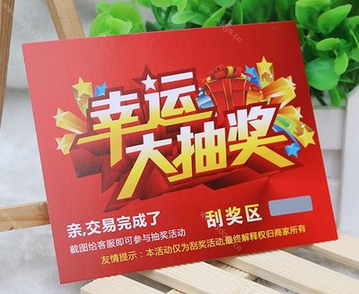 刮奖卡 (1)
