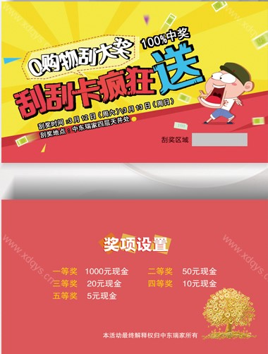 刮奖卡 (5)