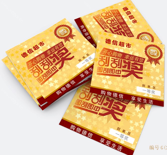 刮奖卡 (8)
